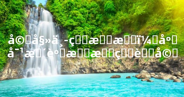 婚姻中的挑战：应对暴躁易怒的老婆